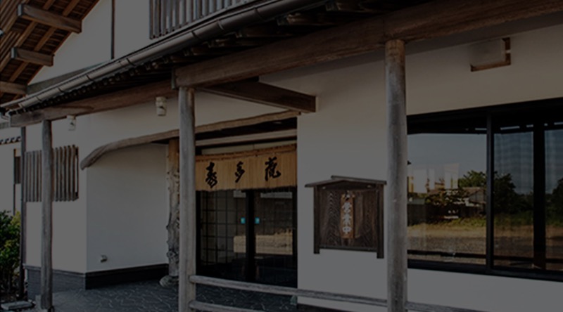 寿多庵（すだあん）